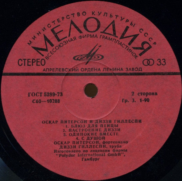 Oscar Peterson И Dizzy Gillespie : Оскар Питерсон И Диззи Гиллеспи (LP, Red)
