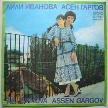 Лили Иванова, Асен Гаргов : Лили Иванова Асен Гаргов (LP, Album, whi)