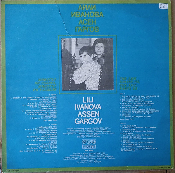 Лили Иванова, Асен Гаргов : Лили Иванова Асен Гаргов (LP, Album, whi)