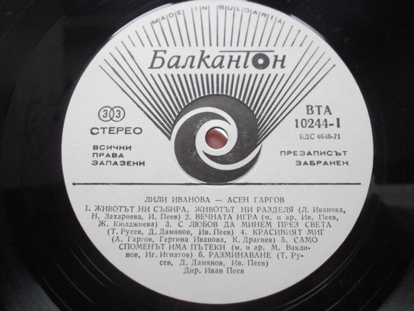 Лили Иванова, Асен Гаргов : Лили Иванова Асен Гаргов (LP, Album, whi)