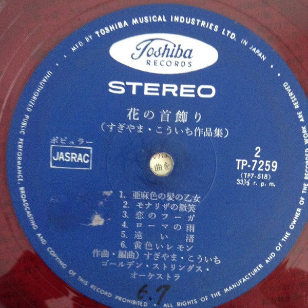 Golden Strings Orchestra : 花の首飾り (すぎやまこういち作品集) (LP, Red)
