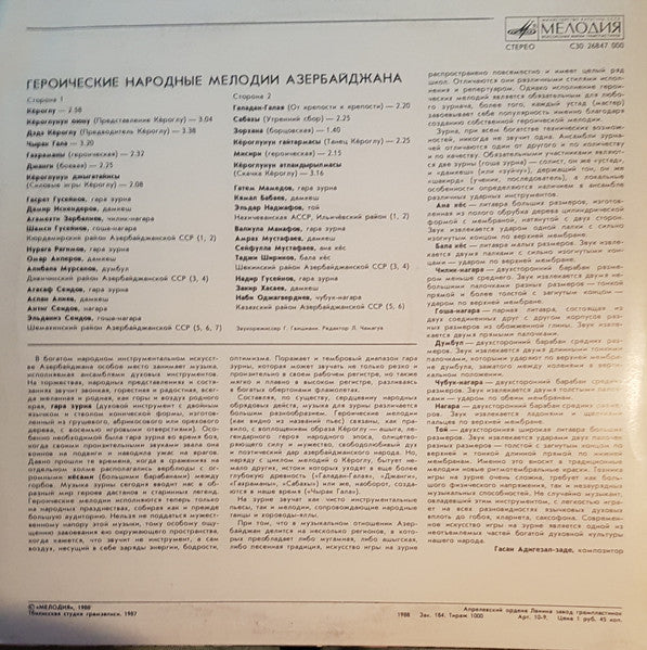 Various : Героические Мелодии Азербайджана = The Heroic Melodies Of Azerbaijan (LP)