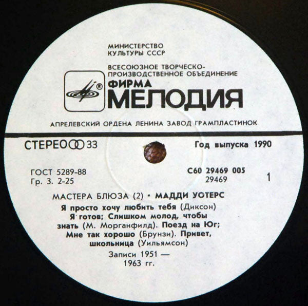 Muddy Waters : Muddy Waters (LP, Comp)