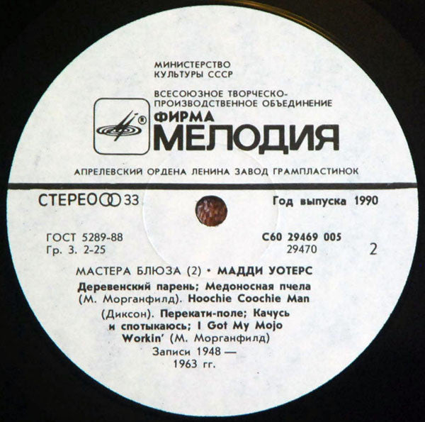 Muddy Waters : Muddy Waters (LP, Comp)