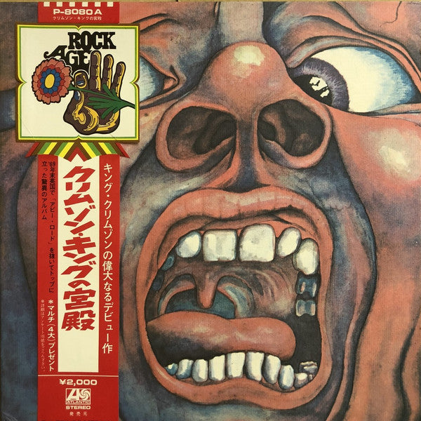King Crimson : In The Court Of The Crimson King (An Observation By King Crimson) (LP, Album, 1st)