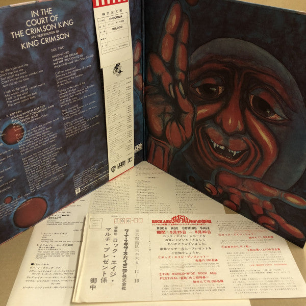 King Crimson : In The Court Of The Crimson King (An Observation By King Crimson) (LP, Album, 1st)