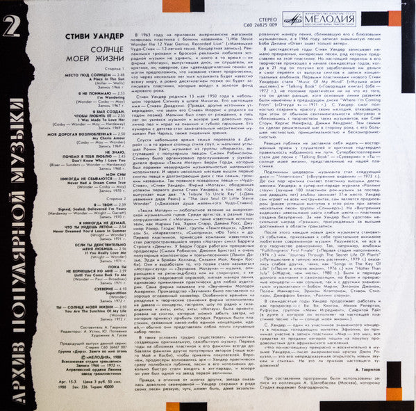 Stevie Wonder : Sunshine Of My Life  (LP, Comp)