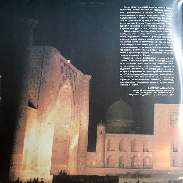 Рахматилла Касымов : تلاوة آيات من القرآن الكريم = Аяты Из Священного Корана = Ayats From Holy Koran (2xLP, Album, Gat)