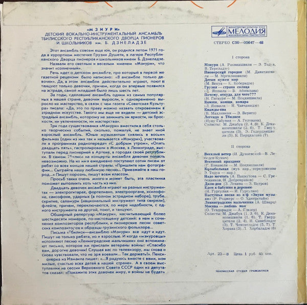 Мзиури : Мзиури (LP, Album, Yel)