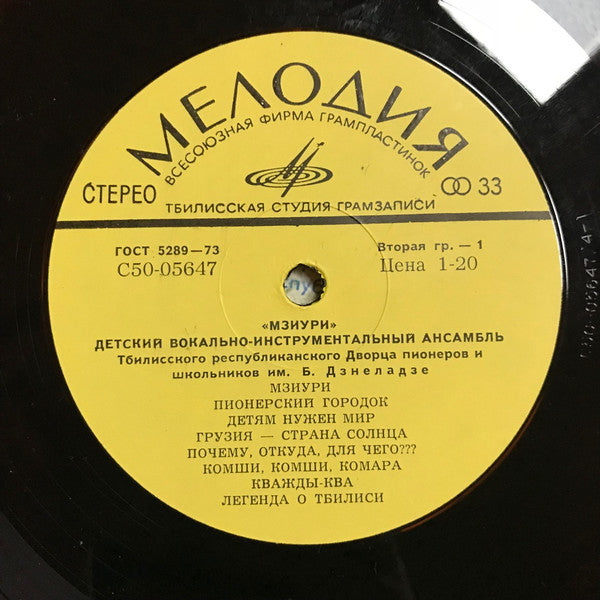 Мзиури : Мзиури (LP, Album, Yel)