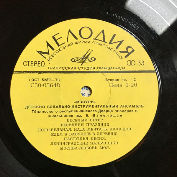 Мзиури : Мзиури (LP, Album, Yel)