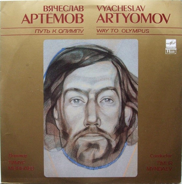 Vyacheslav Artyomov , Conductor Timur Mynbaev : Way To Olympus (LP)