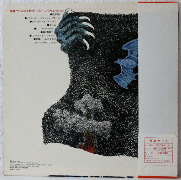 Blues Creation : Demon & Eleven Children (LP, Album, RE)