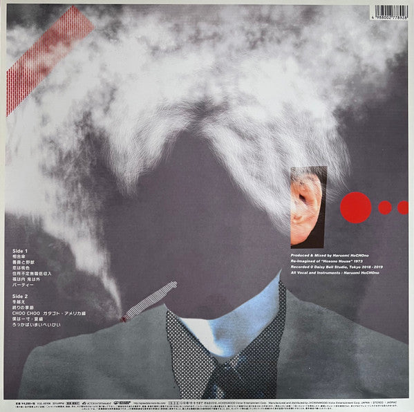 Haruomi Hosono = 細野晴臣* : Hochono House (LP, Album, Ltd)