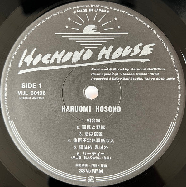 Haruomi Hosono = 細野晴臣* : Hochono House (LP, Album, Ltd)