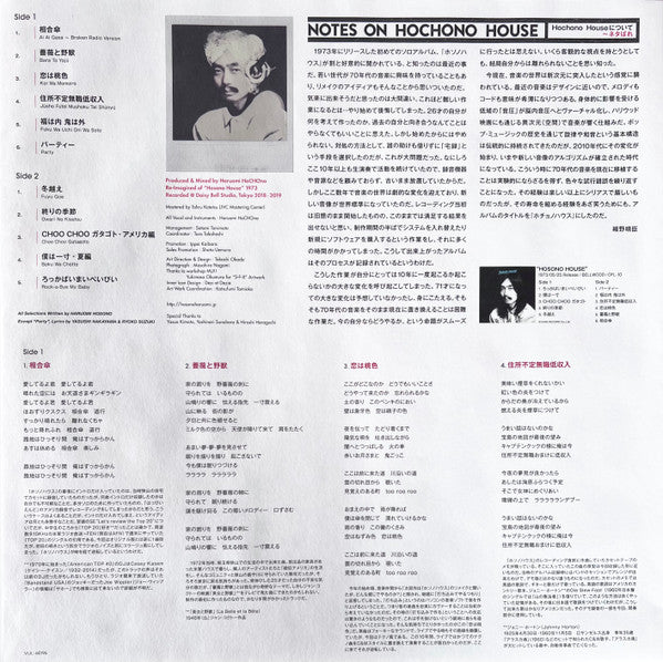 Haruomi Hosono = 細野晴臣* : Hochono House (LP, Album, Ltd)
