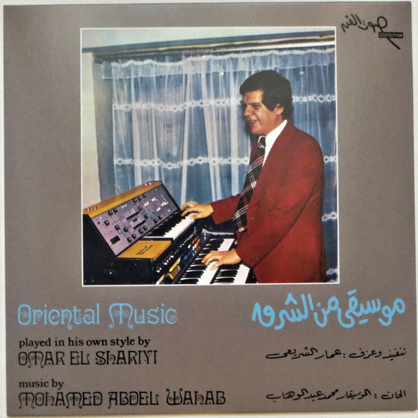 عمار الشريعي = عمار الشريعي : Oriental Music (LP, Album, RE)