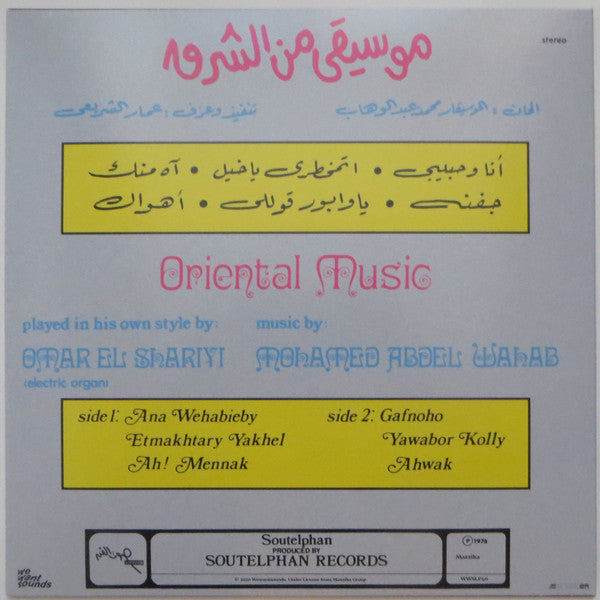 عمار الشريعي = عمار الشريعي : Oriental Music (LP, Album, RE)