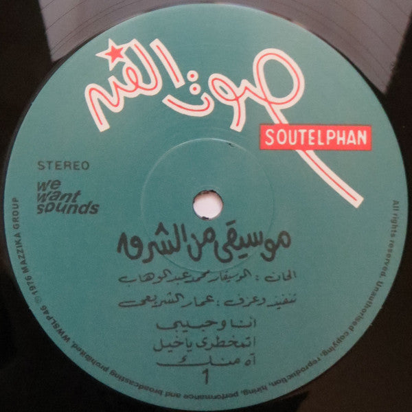عمار الشريعي = عمار الشريعي : Oriental Music (LP, Album, RE)