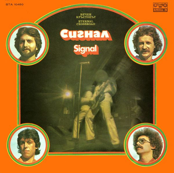 Сигнал : Вечен Кръстопът = Eternal Crossroad (LP, Album, Blu)