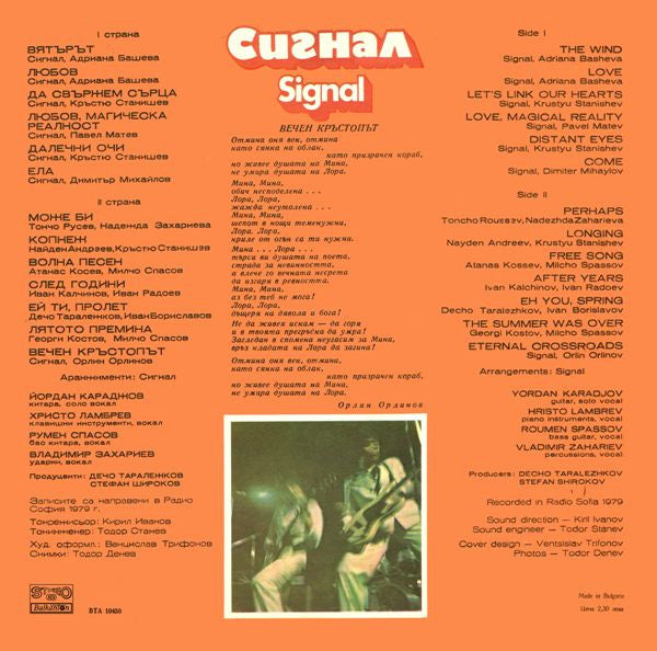 Сигнал : Вечен Кръстопът = Eternal Crossroad (LP, Album, Blu)