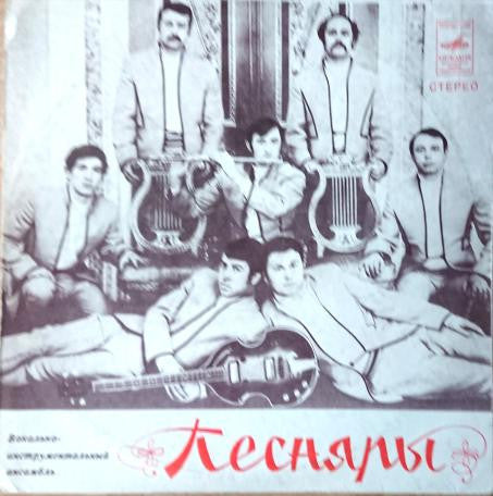 Песняры : Песняры (LP, Album, Whi)