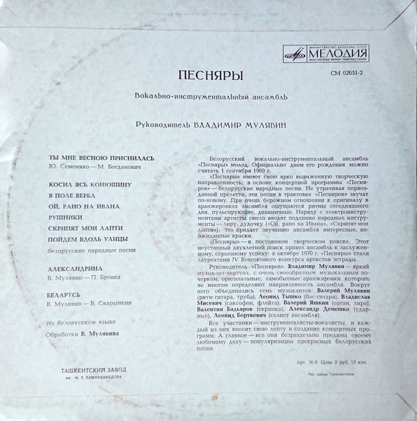 Песняры : Песняры (LP, Album, Whi)
