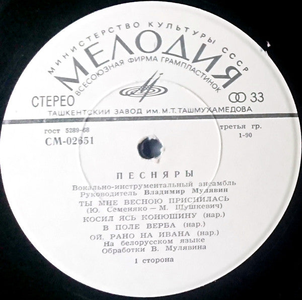 Песняры : Песняры (LP, Album, Whi)