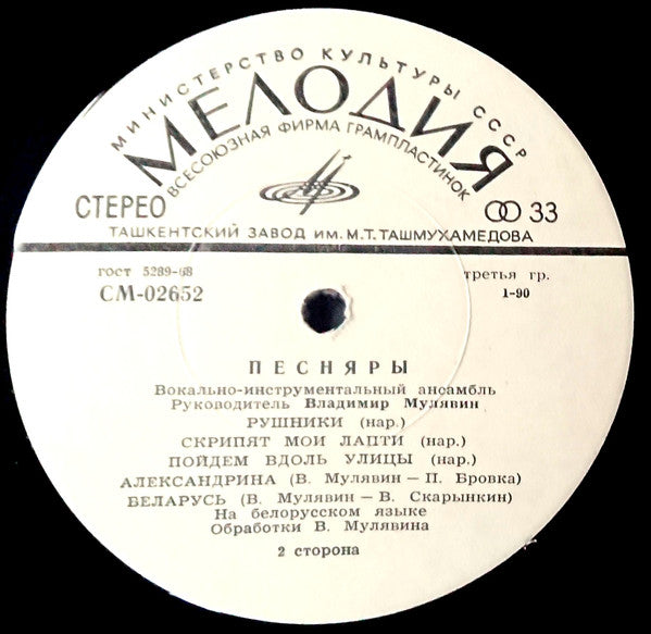 Песняры : Песняры (LP, Album, Whi)