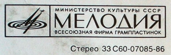 Александр Зацепин : Песни Из Кинофильма "Между Небом И Землей" (LP, Album, АЗГ)