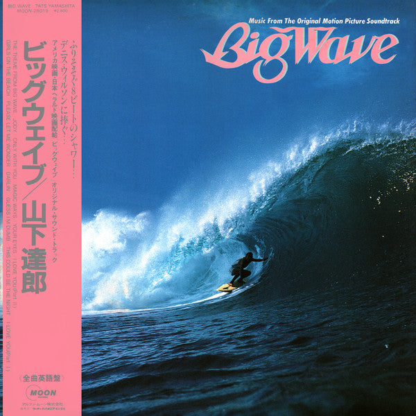 Tats Yamashita* = 山下達郎* - Big Wave = ビッグウェイブ (LP, Album)