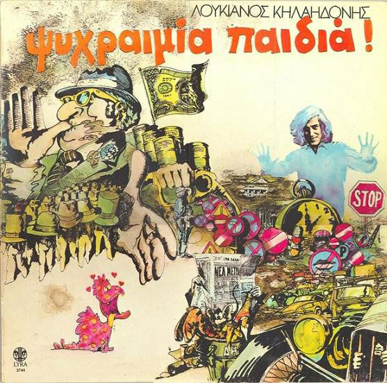 Λουκιανός Κηλαηδόνης : Ψυχραιμία Παιδιά! (LP, Album)