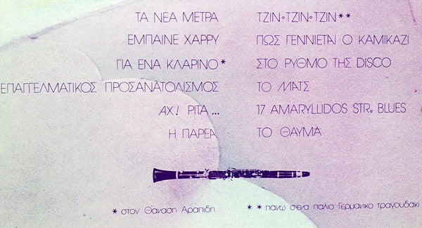 Λουκιανός Κηλαηδόνης : Ψυχραιμία Παιδιά! (LP, Album)