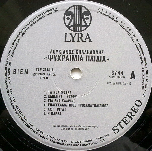 Λουκιανός Κηλαηδόνης : Ψυχραιμία Παιδιά! (LP, Album)