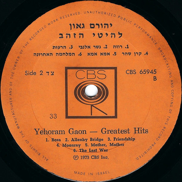 Yehoram Gaon = Yehoram Gaon : להיטי זהב = Greatest Hits (LP, Comp)