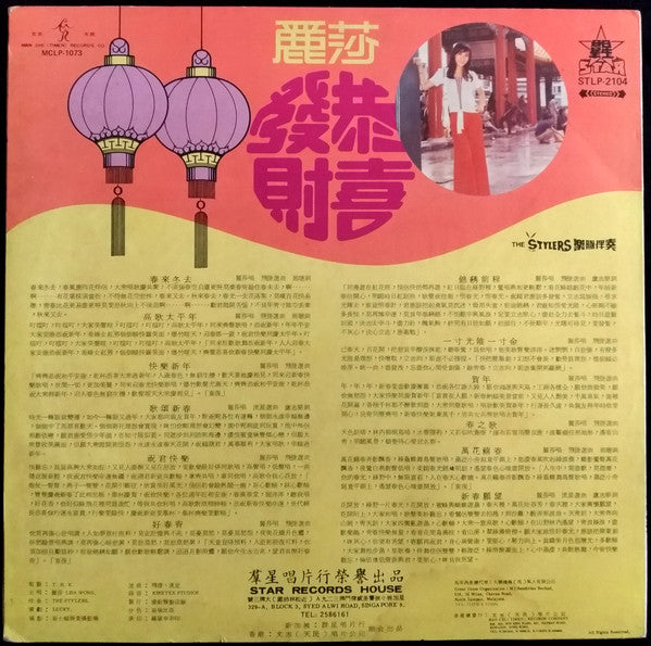 Lisa Wong : 快樂新年 / 錦綉前程 (LP, Album)