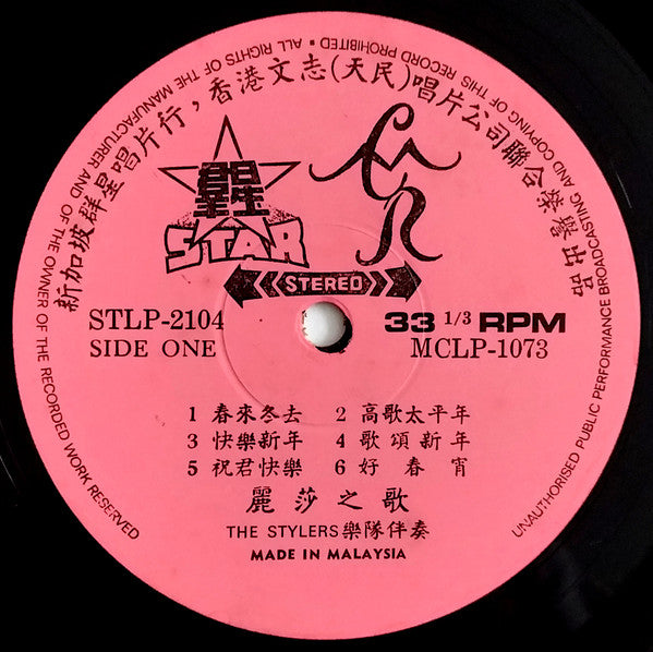 Lisa Wong : 快樂新年 / 錦綉前程 (LP, Album)