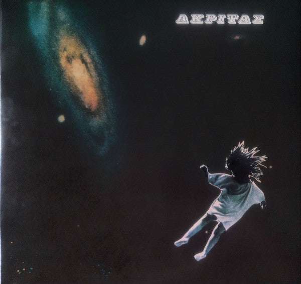 Ακρίτας : Ακρίτας (LP, Album, Ltd, RE)