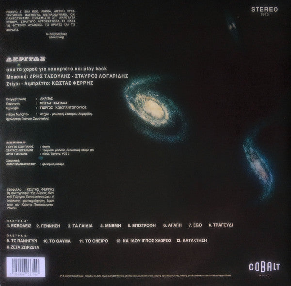 Ακρίτας : Ακρίτας (LP, Album, Ltd, RE)