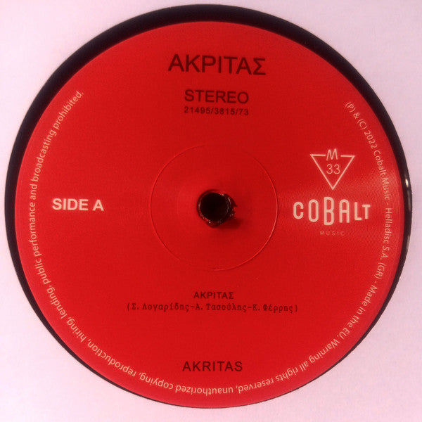 Ακρίτας : Ακρίτας (LP, Album, Ltd, RE)