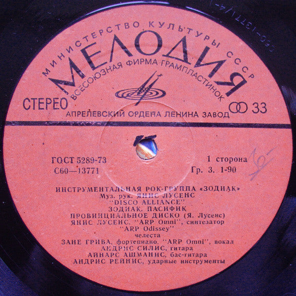 Zodiac (3) = Zodiac (3) : Disco Alliance (LP, Album)