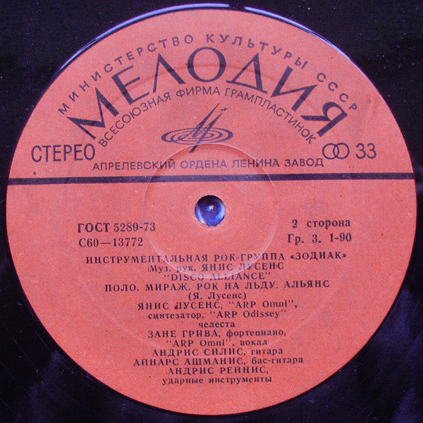 Zodiac (3) = Zodiac (3) : Disco Alliance (LP, Album)