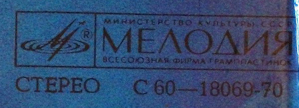 Давид Тухманов / Москва : Н.Л.О. (LP, Album, Lam)