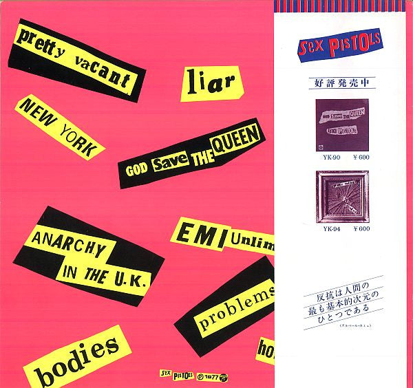 Sex Pistols : Never Mind The Bollocks Here's The Sex Pistols = 勝手にしやがれ (LP, Album)