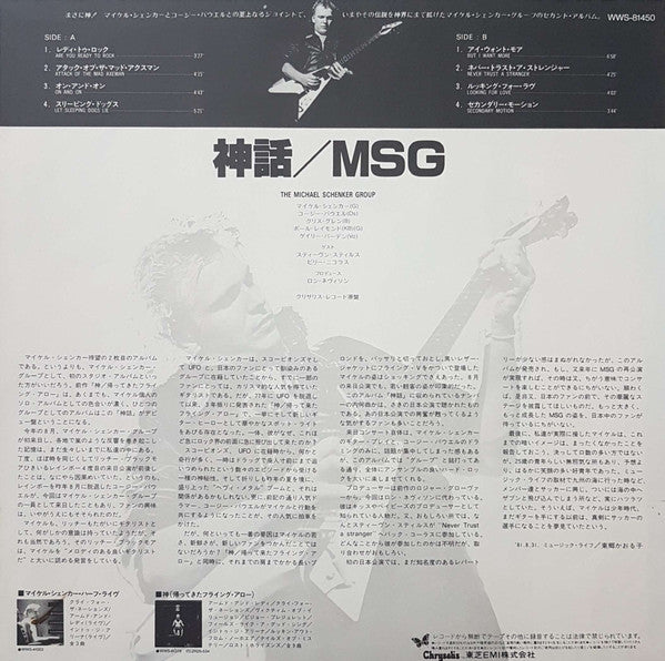 The Michael Schenker Group : MSG (LP, Album, Ltd)