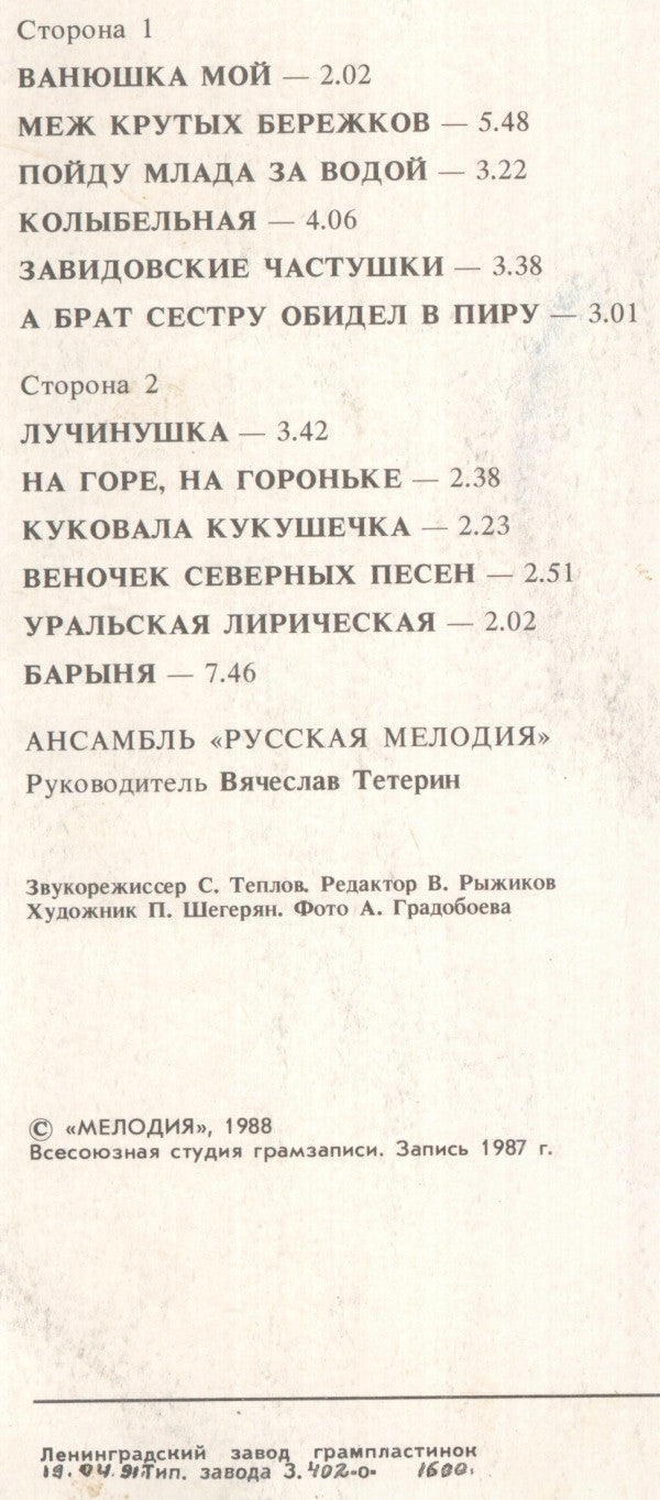 Татьяна Петрова : И В Сердце Русском Отзовётся (LP, Album, RP)