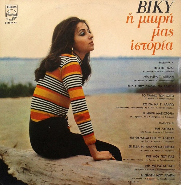 Βίκυ* : Η Μικρή Μας Ιστορία (LP, Album, Gat)
