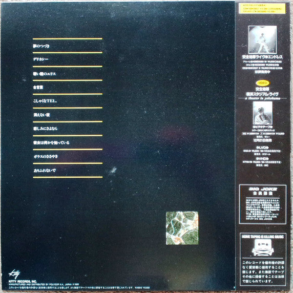 Anzen Chitai : 安全地帯 IV (LP, Album)