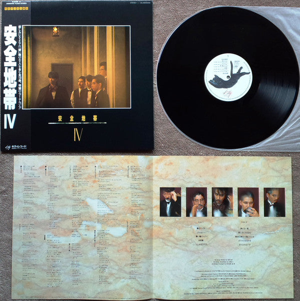 Anzen Chitai : 安全地帯 IV (LP, Album)