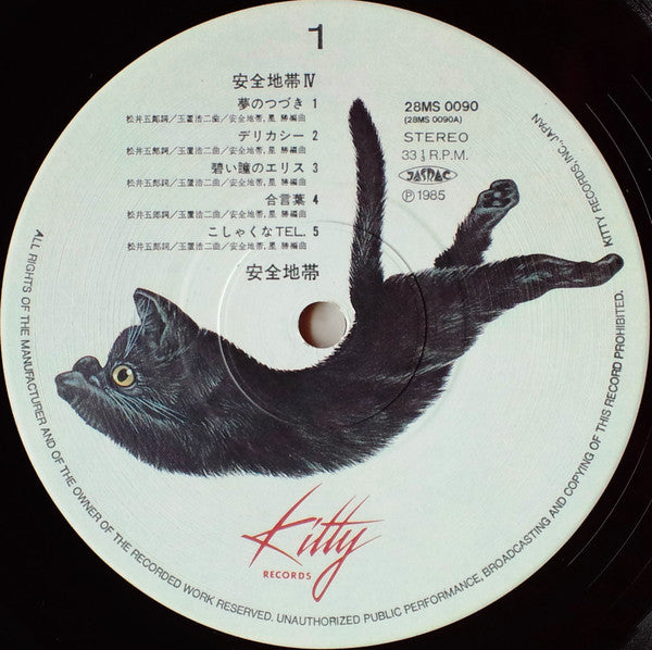 Anzen Chitai : 安全地帯 IV (LP, Album)